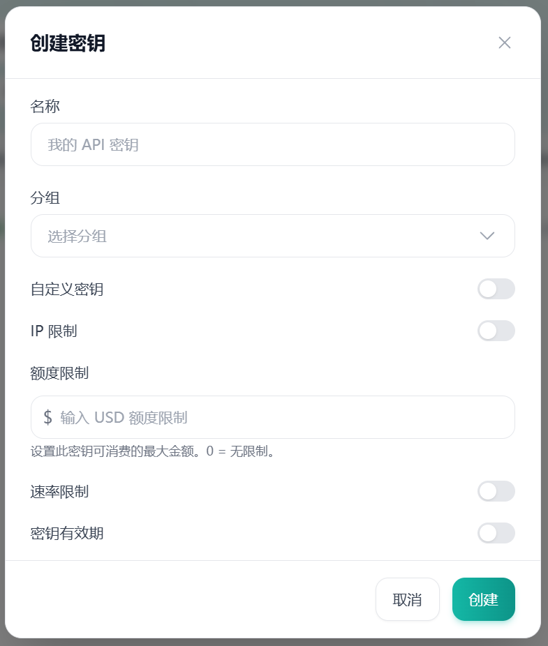 Sub2API 创建密钥窗口