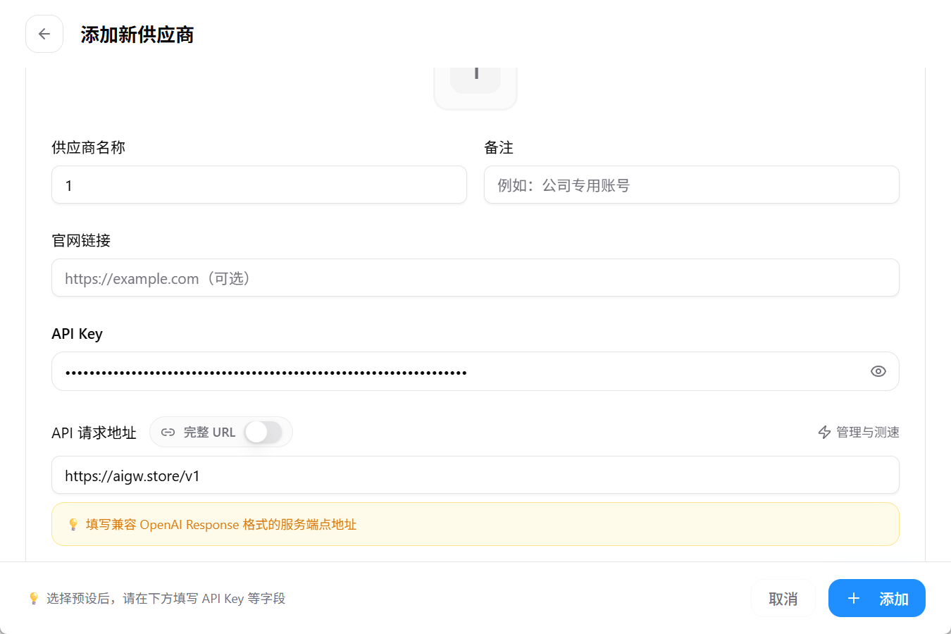 CCSwitch 添加供应商的基础字段