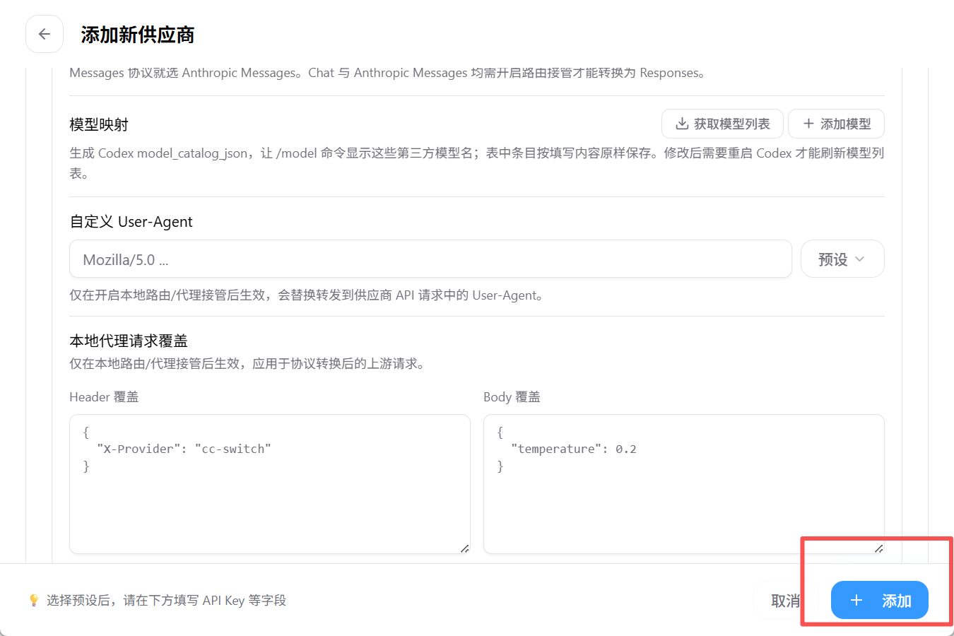 CCSwitch 添加供应商按钮
